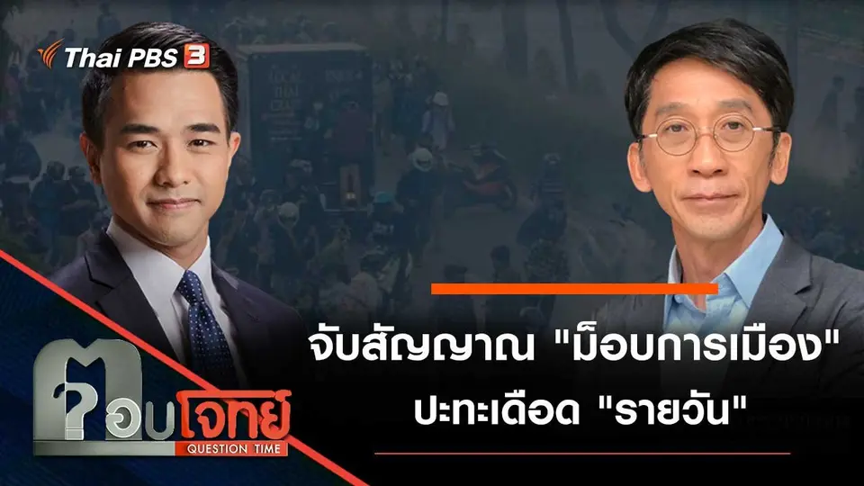 ตอบโจทย์