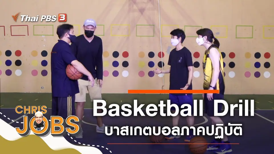 Basketball Drill
