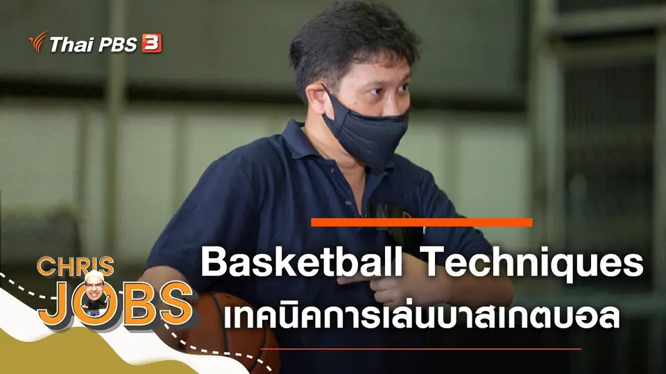 Basketball Techniques