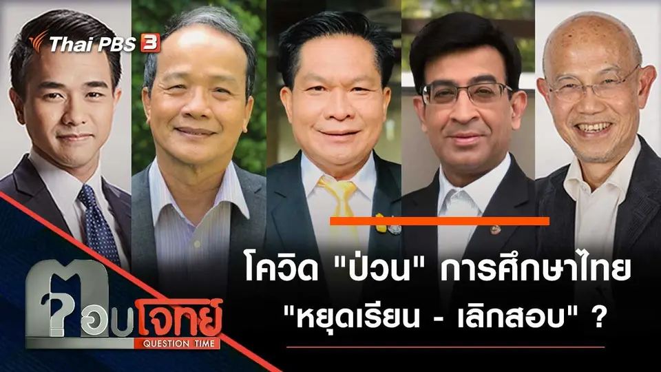 ตอบโจทย์