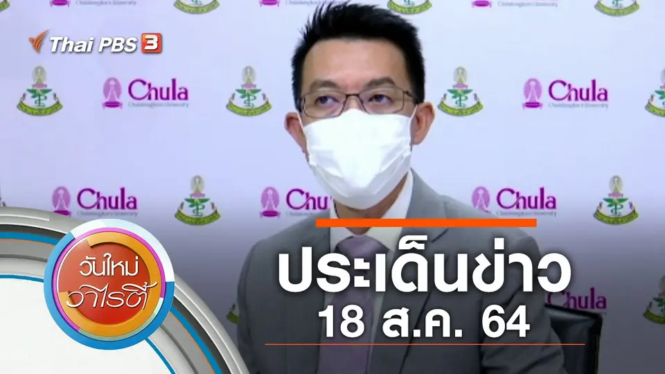 วันใหม่วาไรตี้