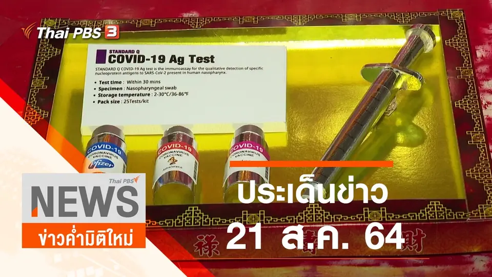 ข่าวค่ำมิติใหม่