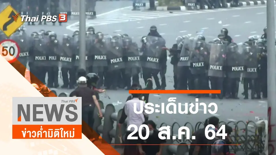 ข่าวค่ำมิติใหม่