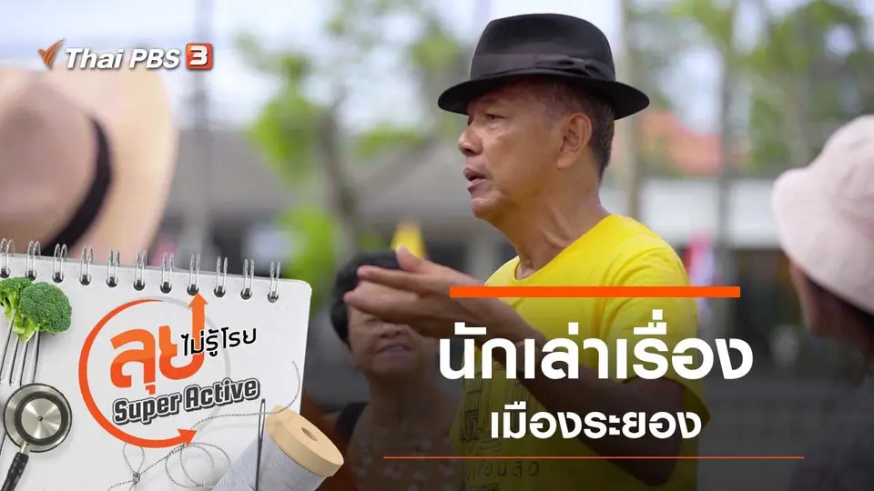 ลุยไม่รู้โรย