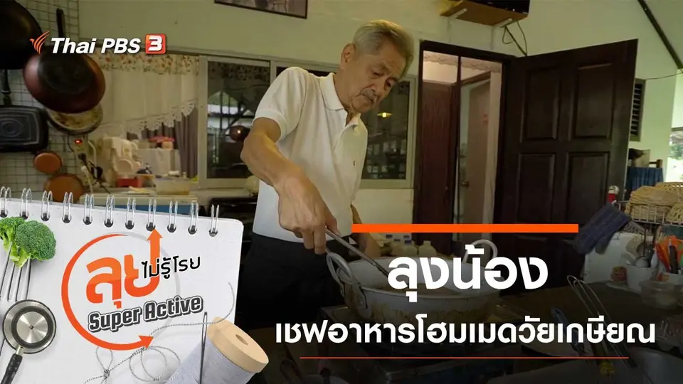 ลุยไม่รู้โรย