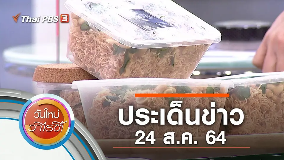 วันใหม่วาไรตี้