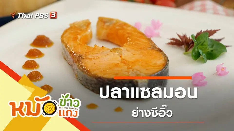 หม้อข้าวหม้อแกง