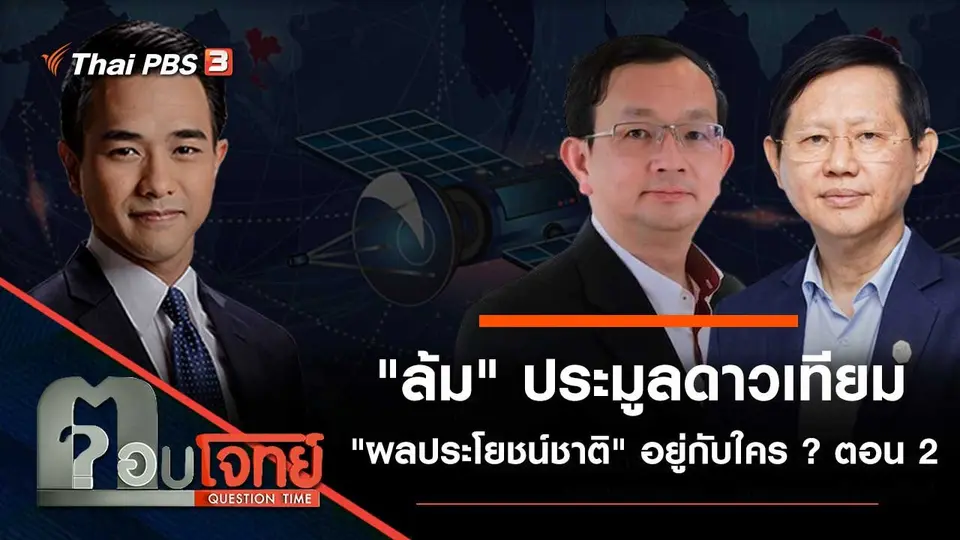 ตอบโจทย์