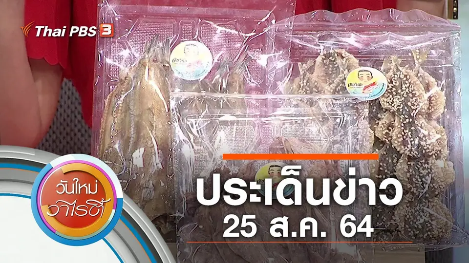 วันใหม่วาไรตี้