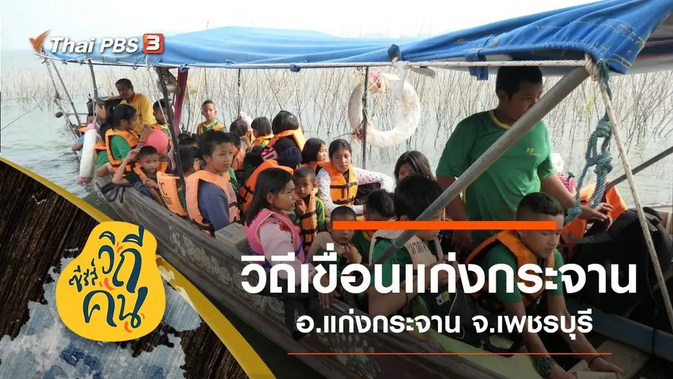 ซีรีส์วิถีคน