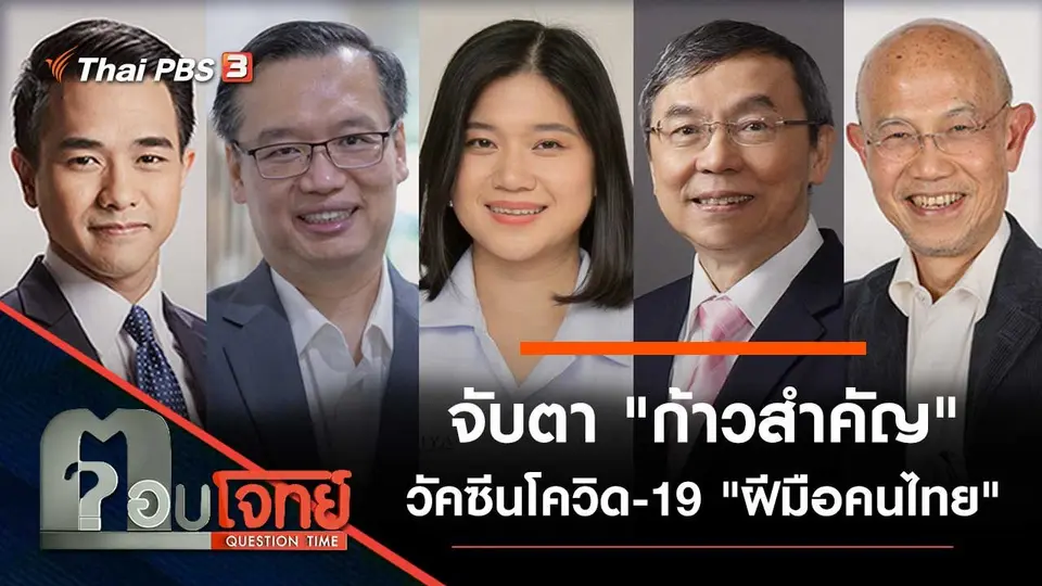 ตอบโจทย์