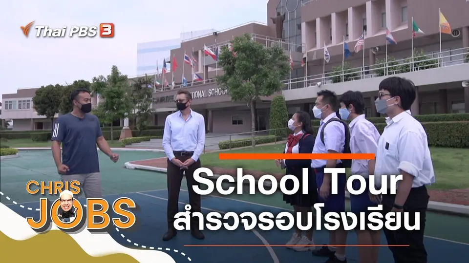 School Tour