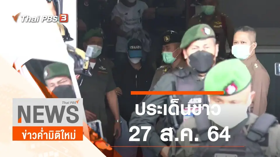 ข่าวค่ำมิติใหม่