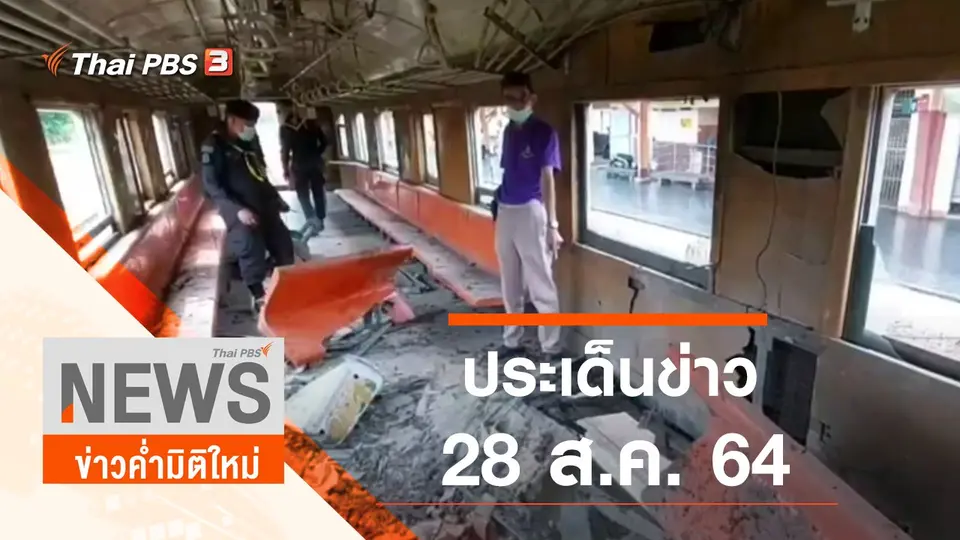ข่าวค่ำมิติใหม่