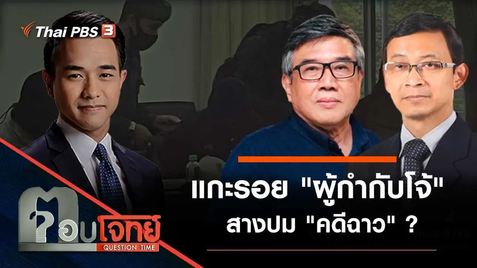 ตอบโจทย์
