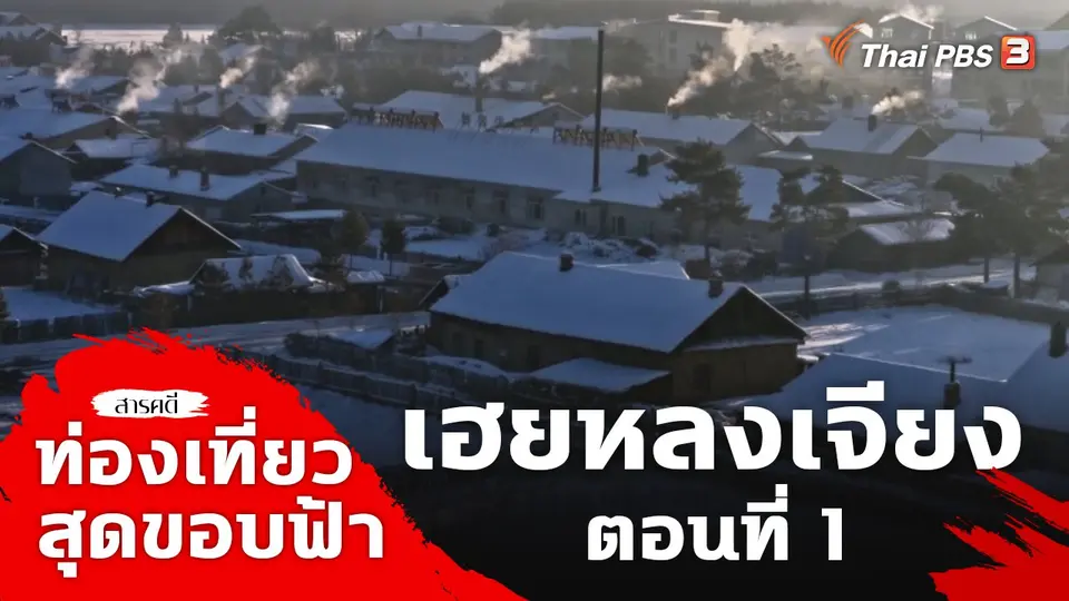 ท่องเที่ยวสุดขอบฟ้า