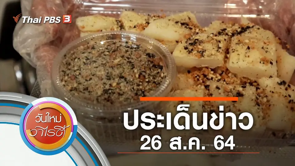 วันใหม่วาไรตี้