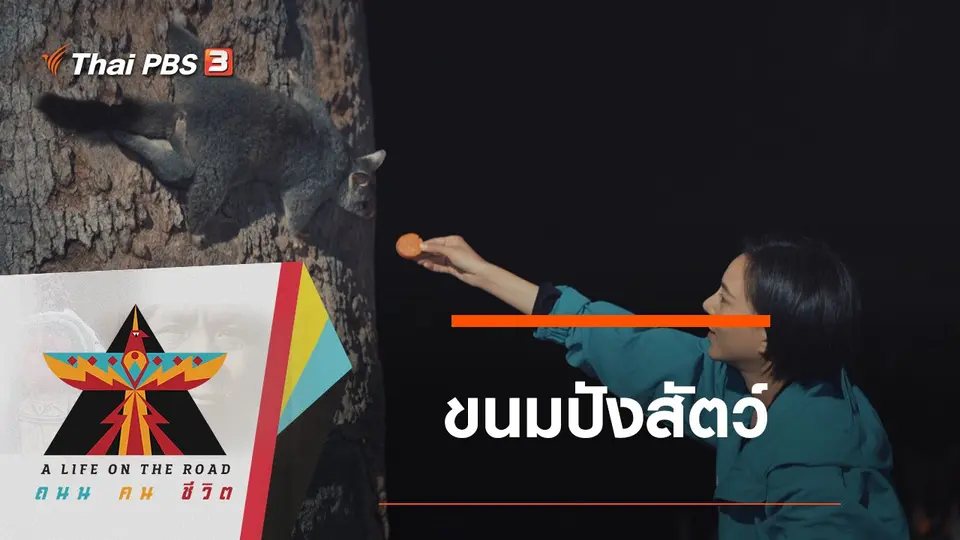 ขนมปังสัตว์