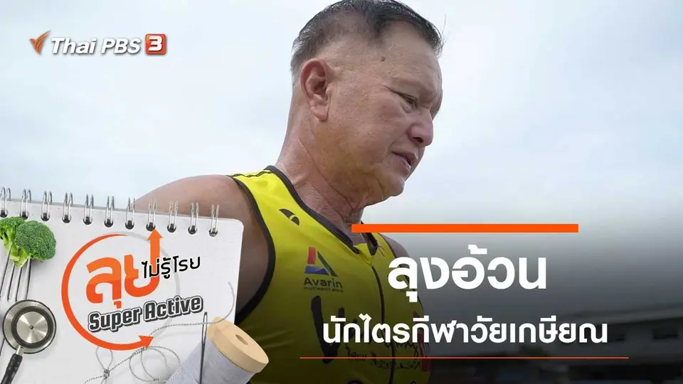 ลุยไม่รู้โรย