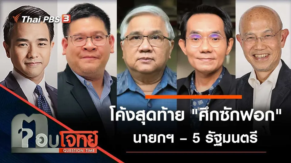 ตอบโจทย์