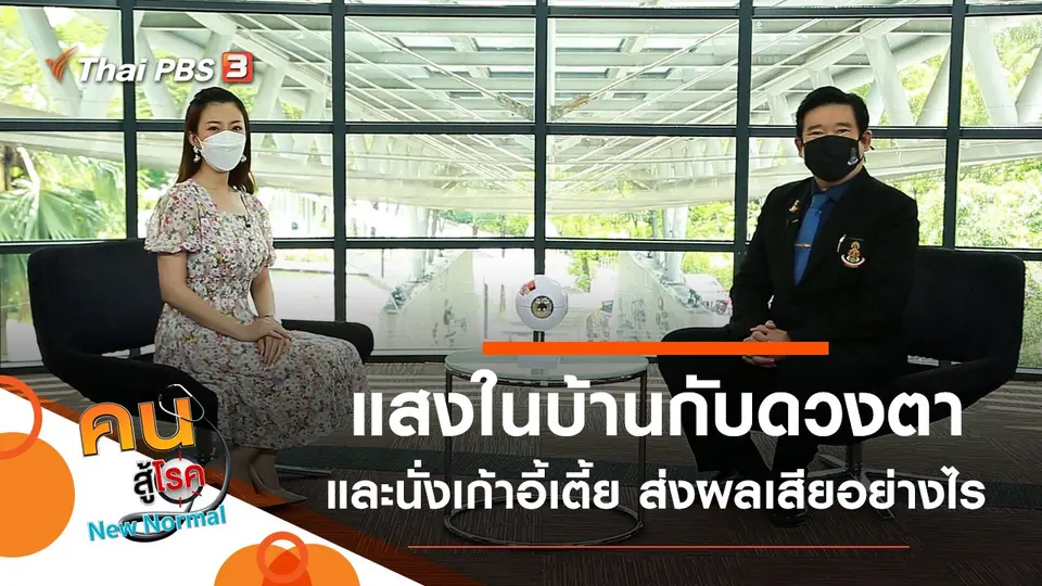 คนสู้โรค