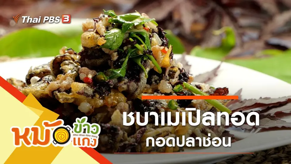 หม้อข้าวหม้อแกง