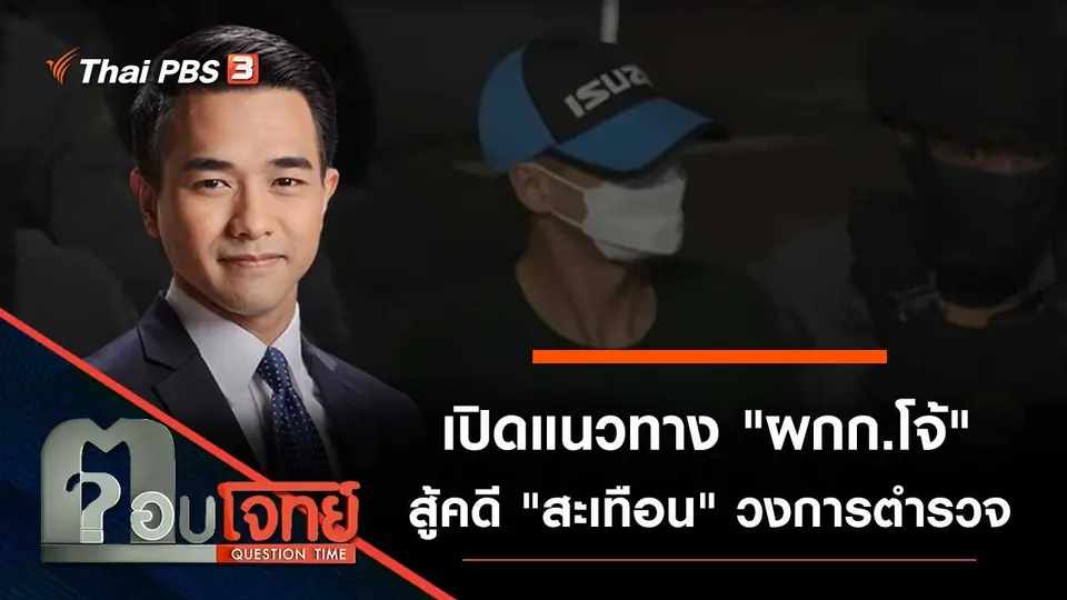 ตอบโจทย์