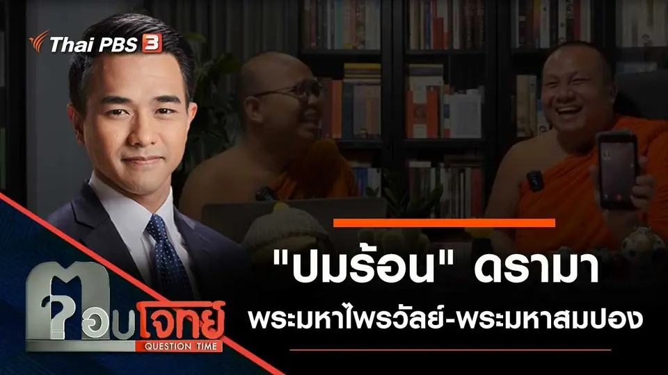 ตอบโจทย์