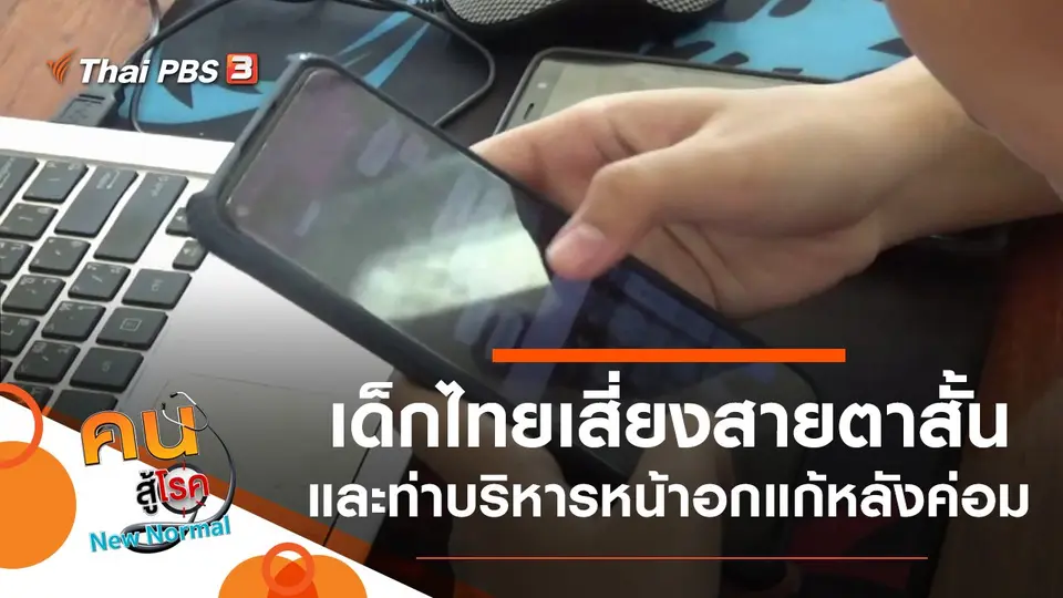 คนสู้โรค