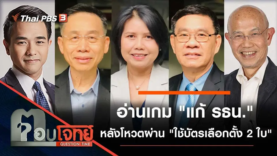 ตอบโจทย์