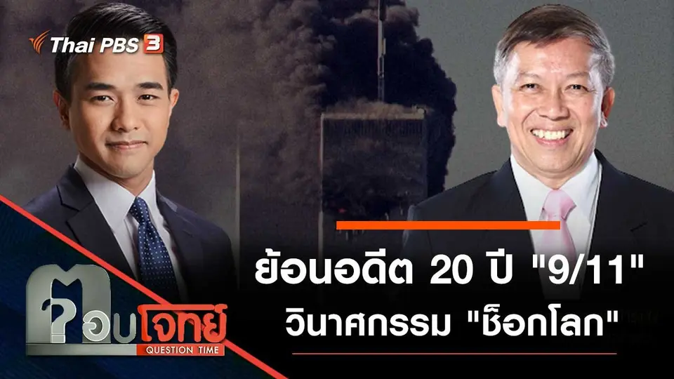 ตอบโจทย์