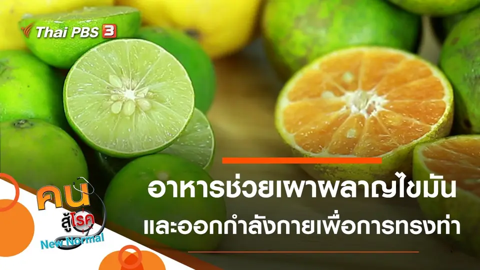 คนสู้โรค