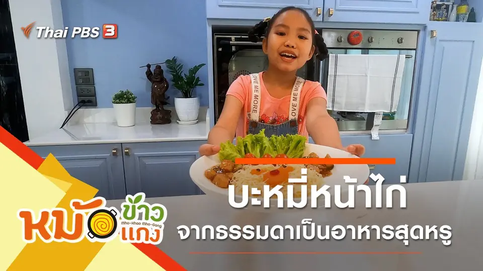 หม้อข้าวหม้อแกง