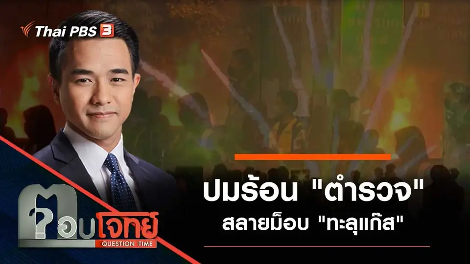 ตอบโจทย์
