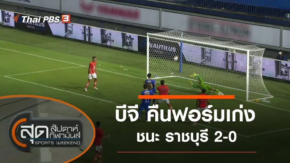 สุดสัปดาห์ กีฬามันส์