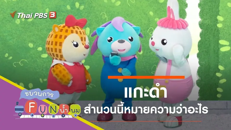 แกะดำ