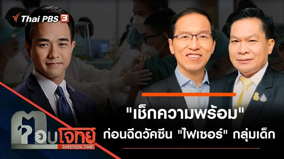 ตอบโจทย์