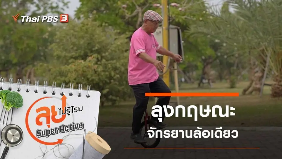 ลุยไม่รู้โรย