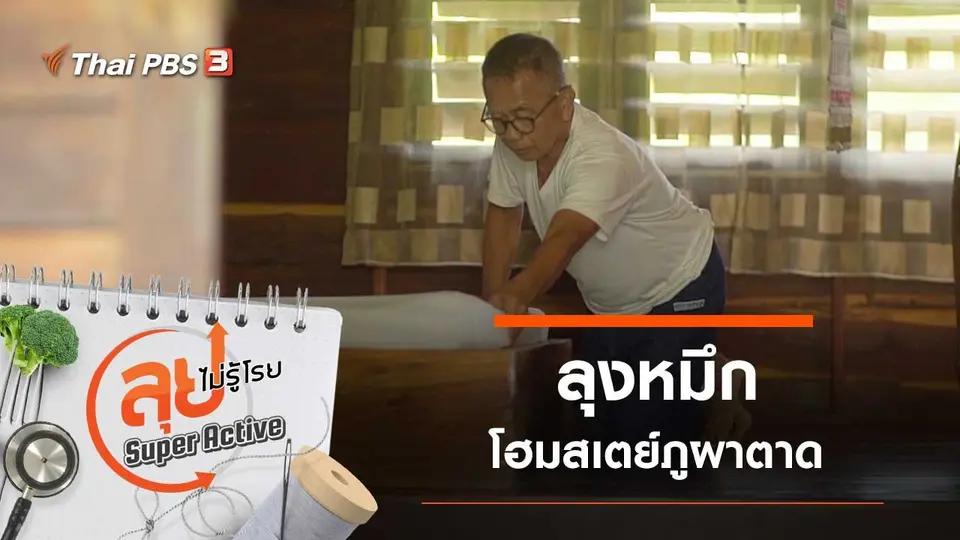 ลุยไม่รู้โรย