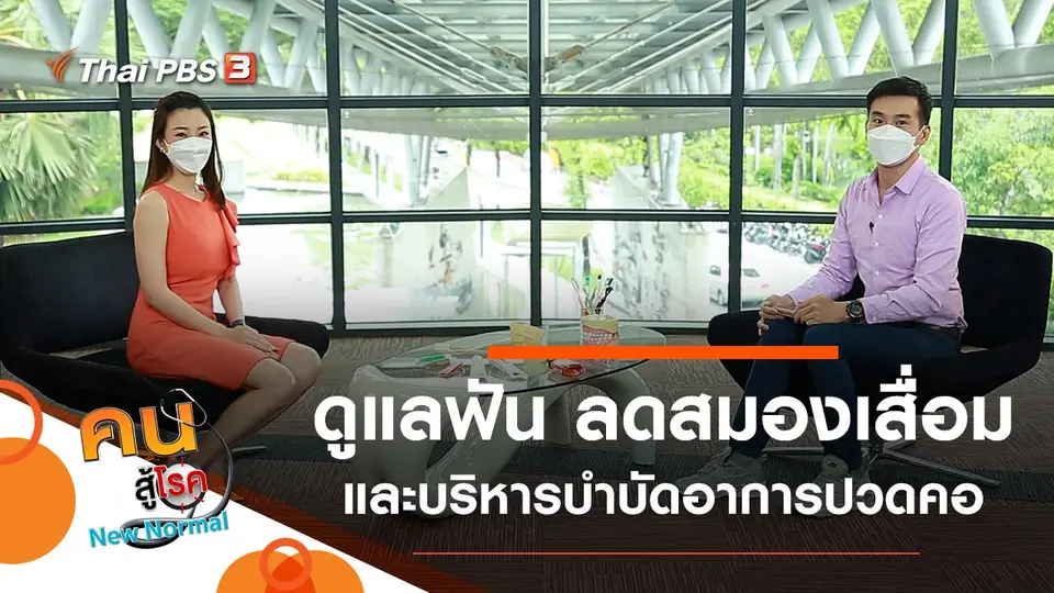 คนสู้โรค