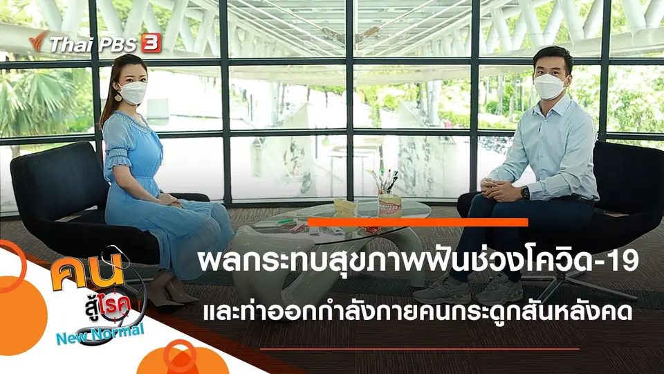 คนสู้โรค