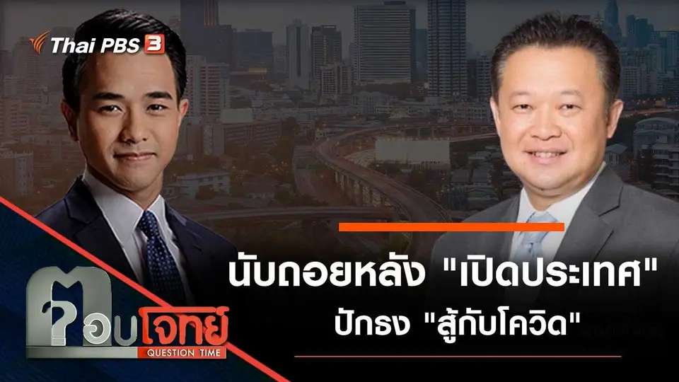 ตอบโจทย์