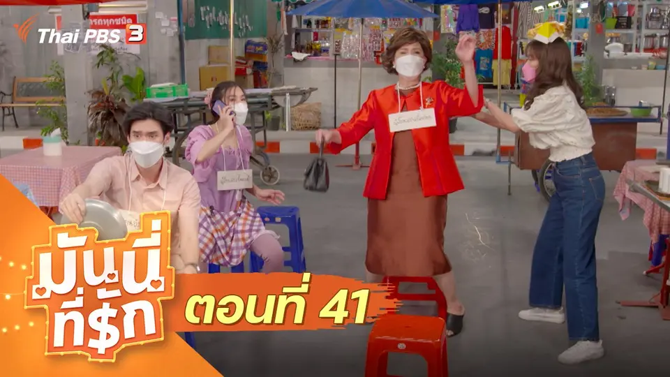 ซิตคอม มันนี่ที่รัก