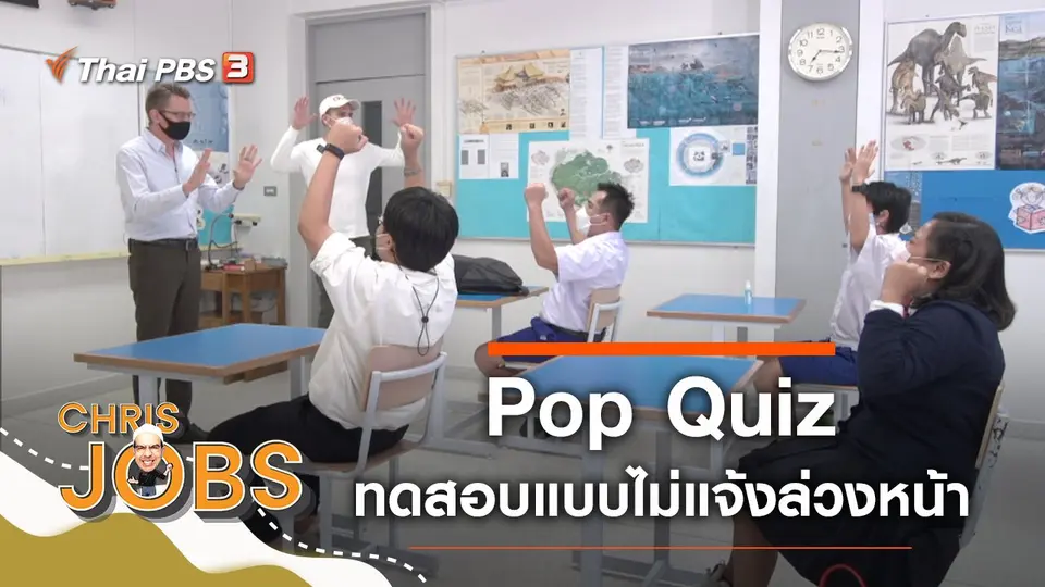 Pop Quiz