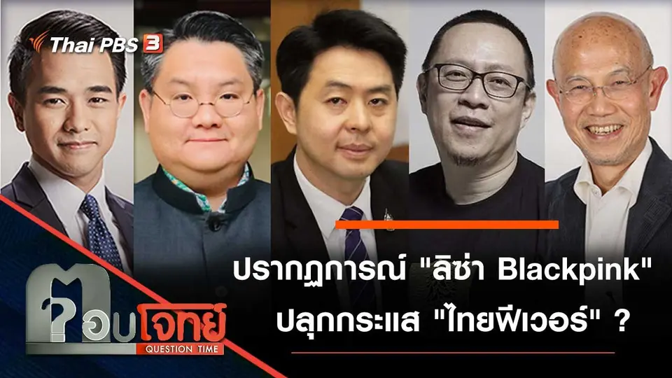 ตอบโจทย์