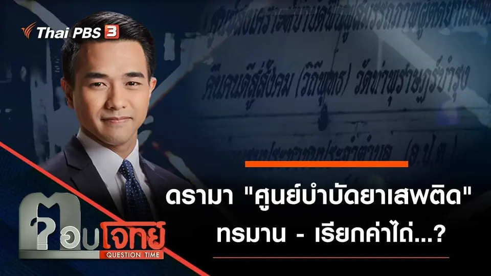 ตอบโจทย์