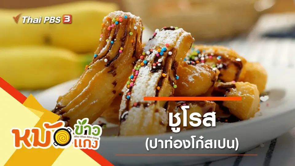 หม้อข้าวหม้อแกง