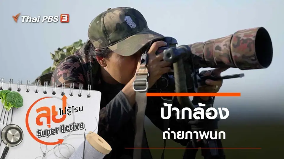 ลุยไม่รู้โรย