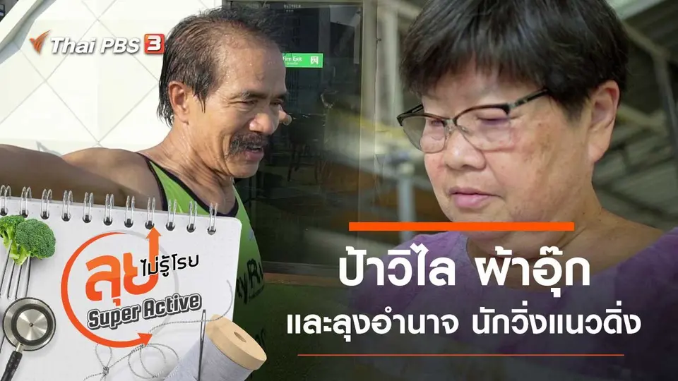 ลุยไม่รู้โรย