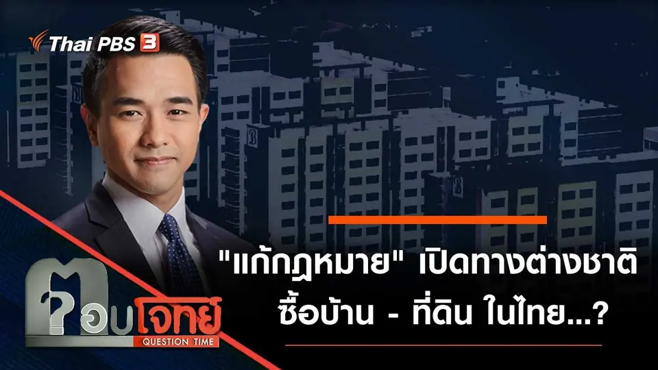 ตอบโจทย์